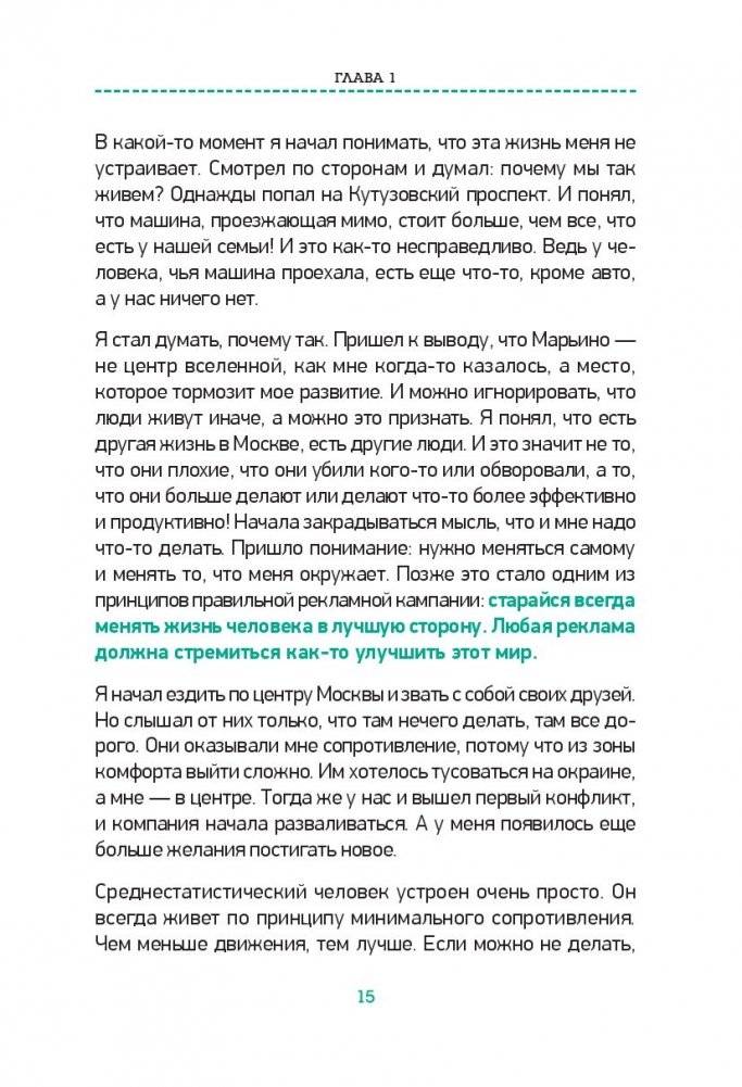 Котенок, ребенок и голая женщина. Психология влияния рекламы фото книги 4