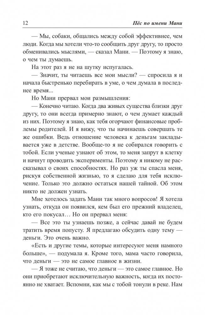 Пёс по имени Мани (твердая обложка) фото книги 11