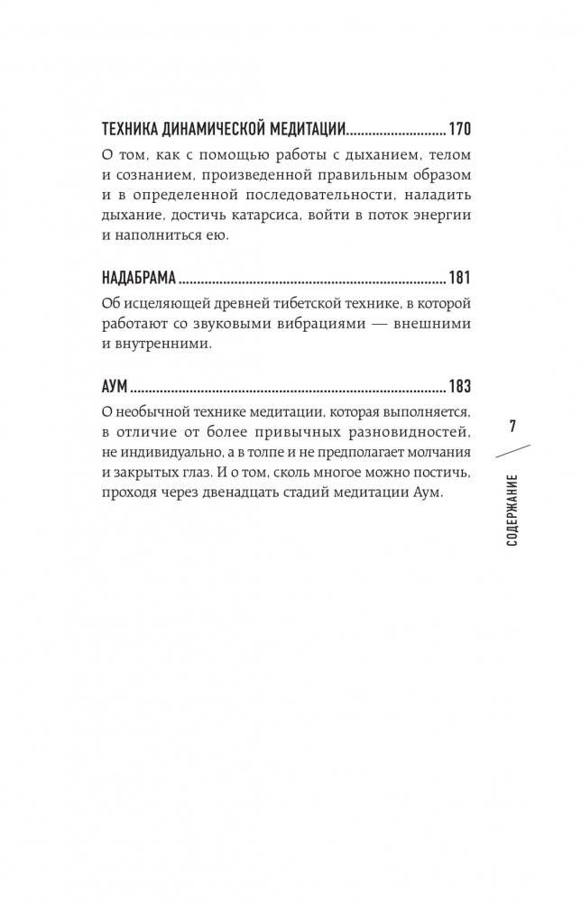 Я не одинок. Я одиночка. Мысли вслух о самом главном фото книги 6