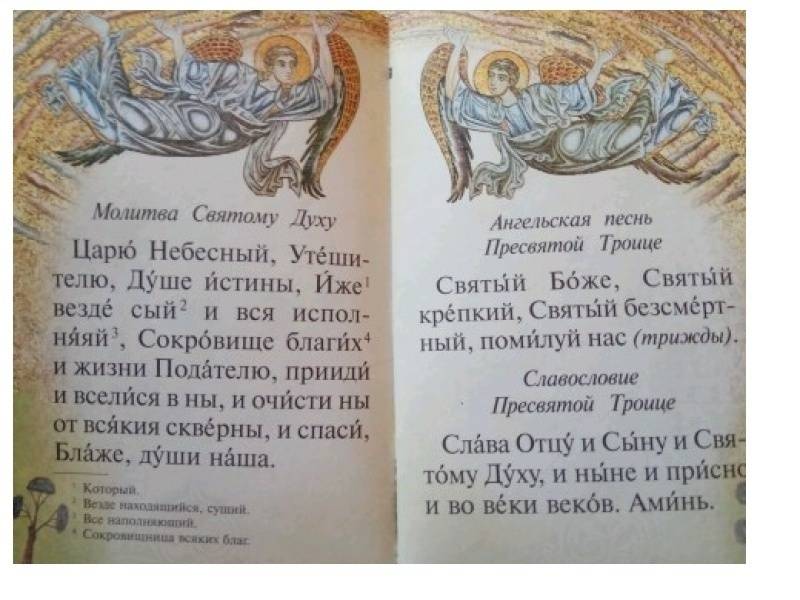 Детский молитвослов. Первая книжка молитв для детей и взрослых фото книги 3