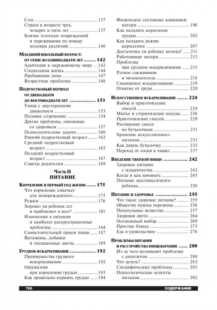 Ребёнок и уход за ним (10-я редакция) фото книги 3