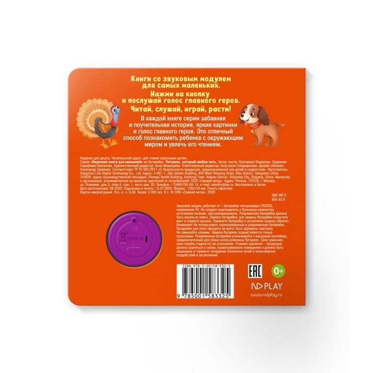 Звуковая книга для малышей "Петушок, который любил петь" фото книги 4