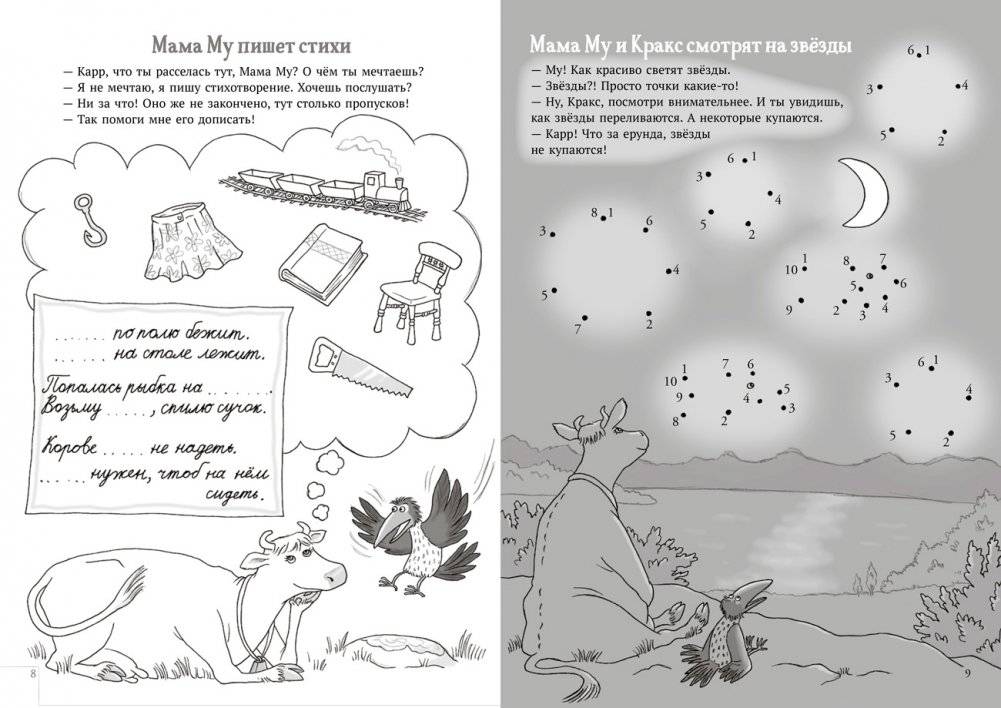 Мама Му и Кракс. Книжка с заданиями фото книги 4