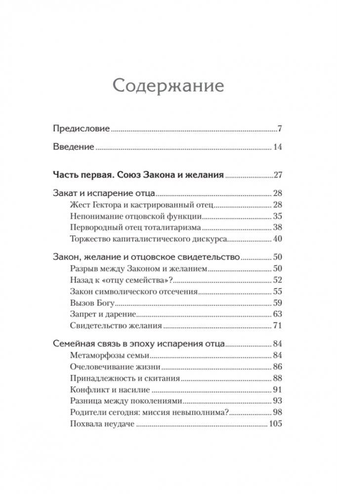 Что остается от отца? Отсутствующие отцы нашего времени фото книги 2