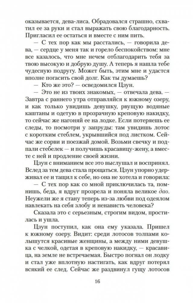 Лисьи чары фото книги 16