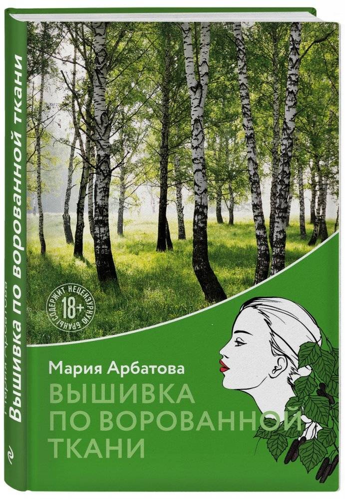 Вышивка по ворованной ткани фото книги 2