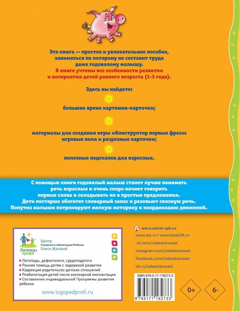 Первые слова фото книги 5