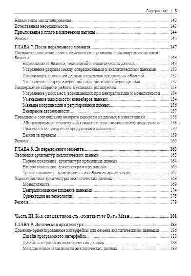 Data Mesh. Новая парадигма работы с данными фото книги 8