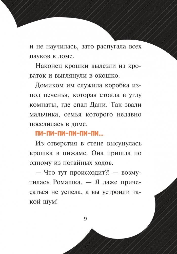 Крошки в школе фото книги 10