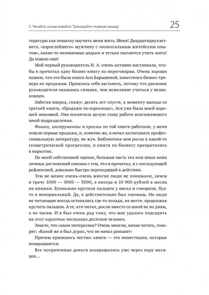 45 татуировок менеджера. Правила российского руководителя фото книги 15