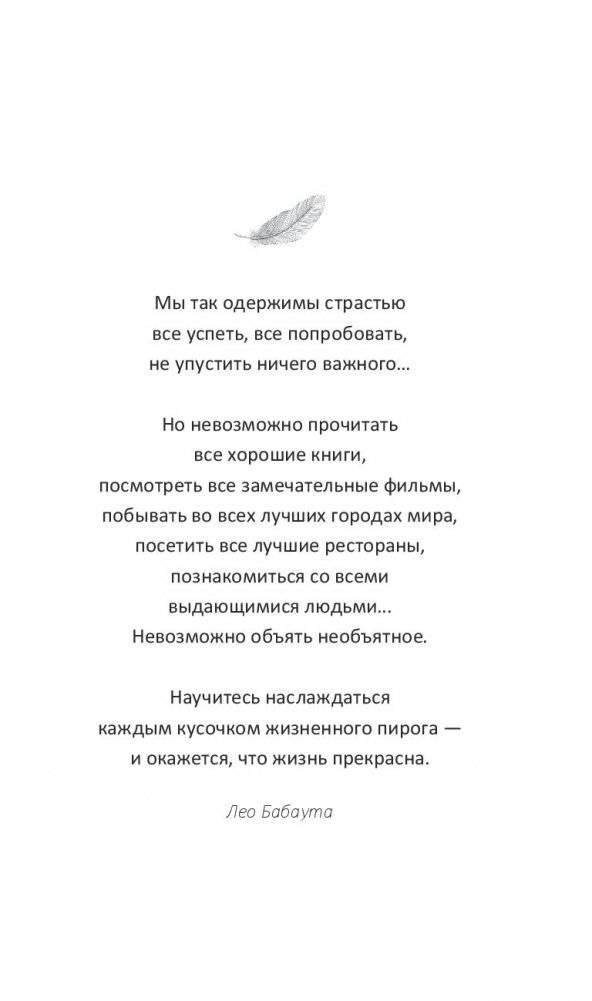 Всё самое лучшее просто: повседневные идеи для более спокойной и размеренной жизни фото книги 10