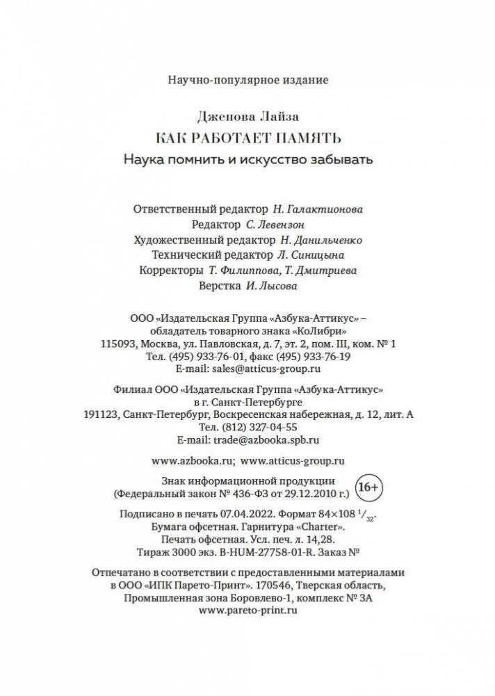 Как работает память. Наука помнить и искусство забывать фото книги 22