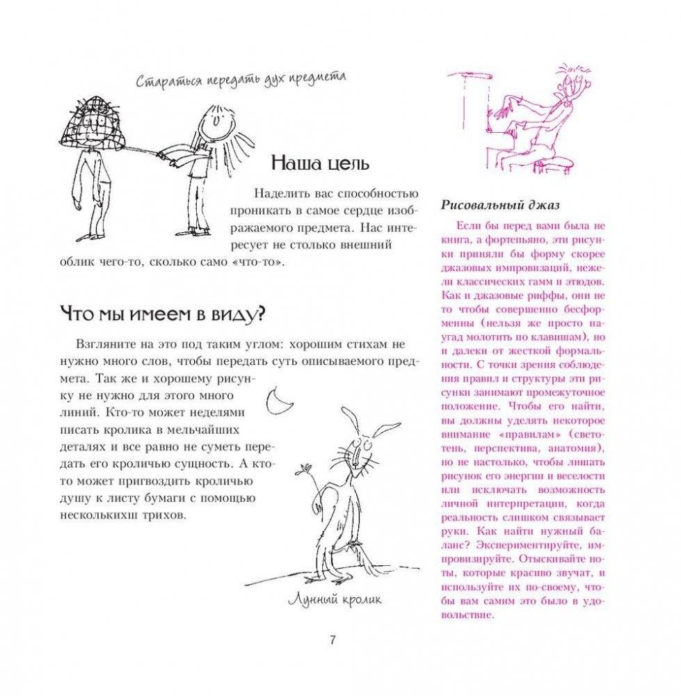 Рисование для тех, кто не открыл в себе художника фото книги 6