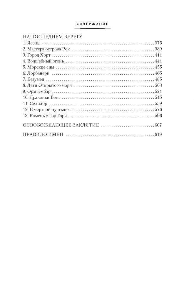 Волшебник Земноморья фото книги 3