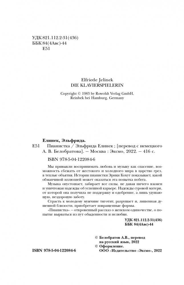 Пианистка фото книги 5