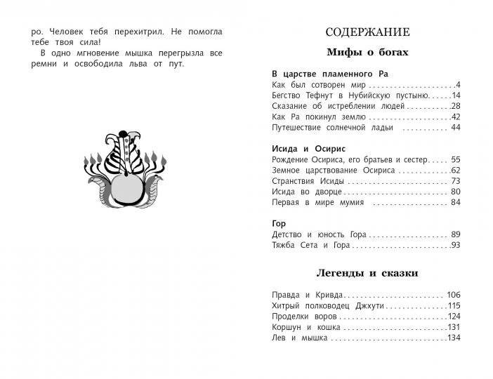 Мифы и легенды древнего Египта фото книги 2
