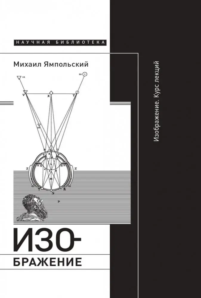 Изображение. Курс лекций. 2-е издание фото книги