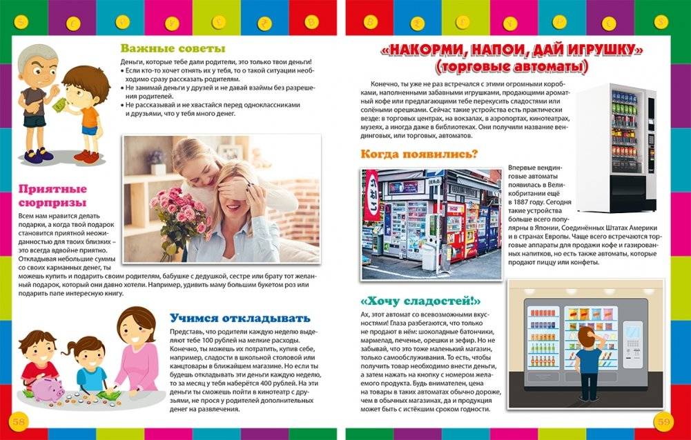 Как работают деньги. Энциклопедия для детей фото книги 3