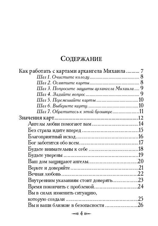 Магические послания архангела Михаила фото книги 2
