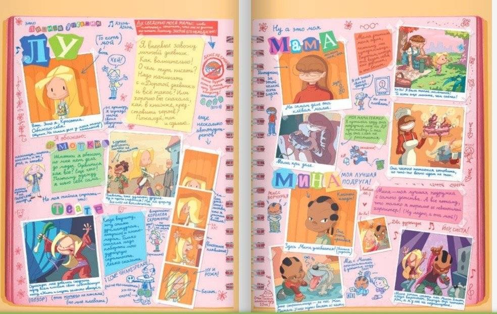 Лу! Чепуховый дневник фото книги 2