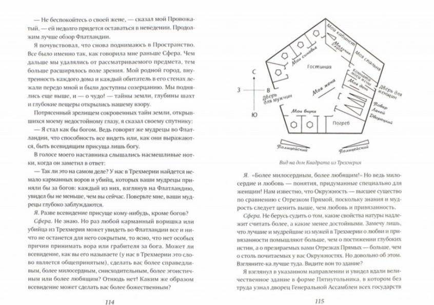 Флатландия. Сферландия. Выпуск 5 фото книги 3