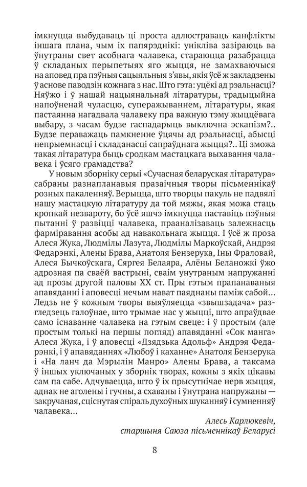 Любоў і каханне фото книги 3