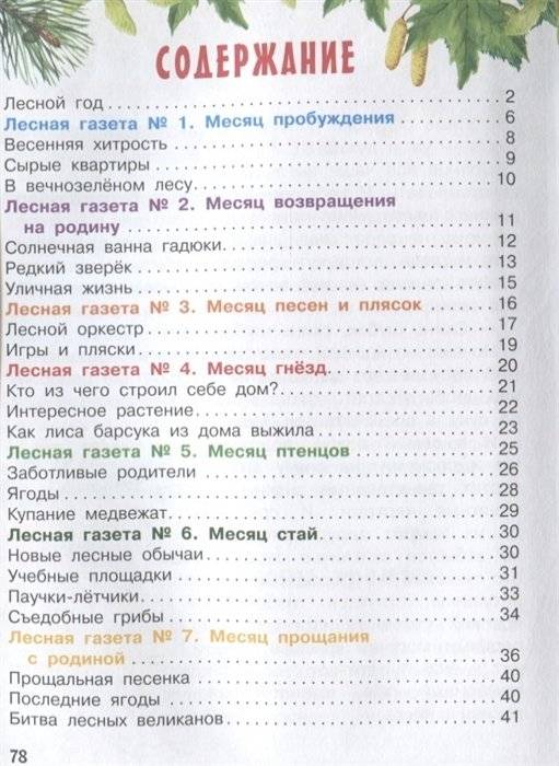 Лесная газета фото книги 2