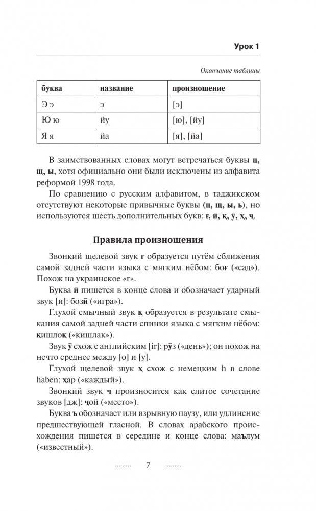 Таджикский язык за 3 месяца. Интенсивный курс фото книги 8