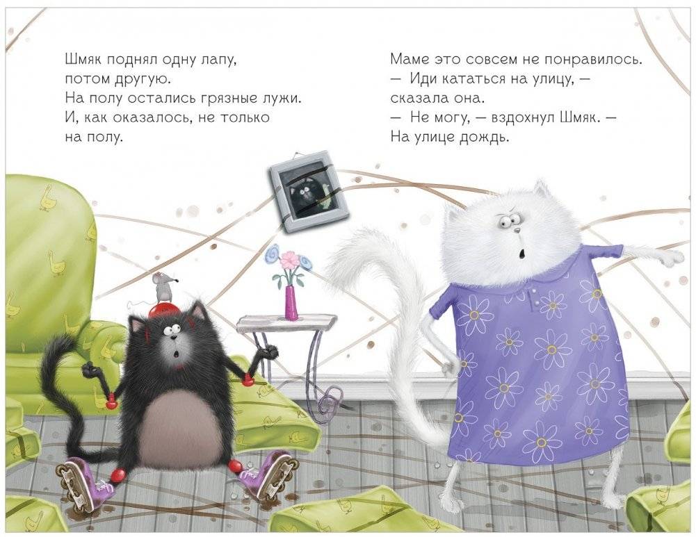 Котенок Шмяк. Дождик, дождик, перестань! фото книги 4