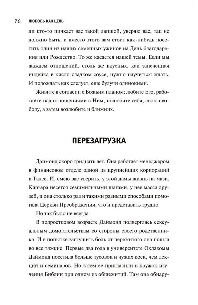 Любовь как цель фото книги 9