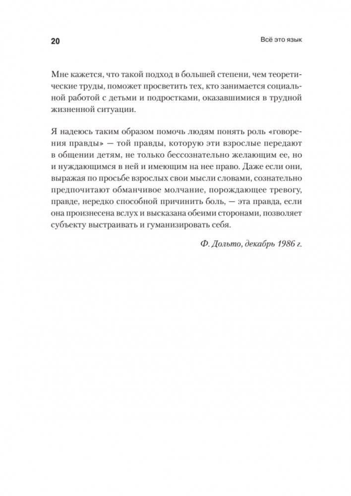 Всё это язык фото книги 4