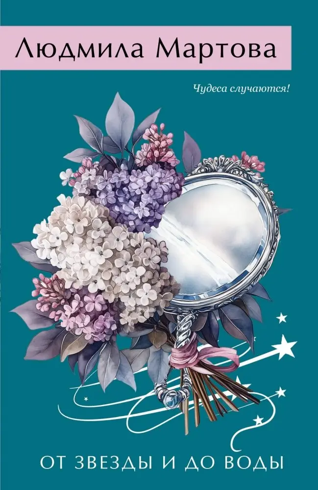 От звезды и до воды фото книги