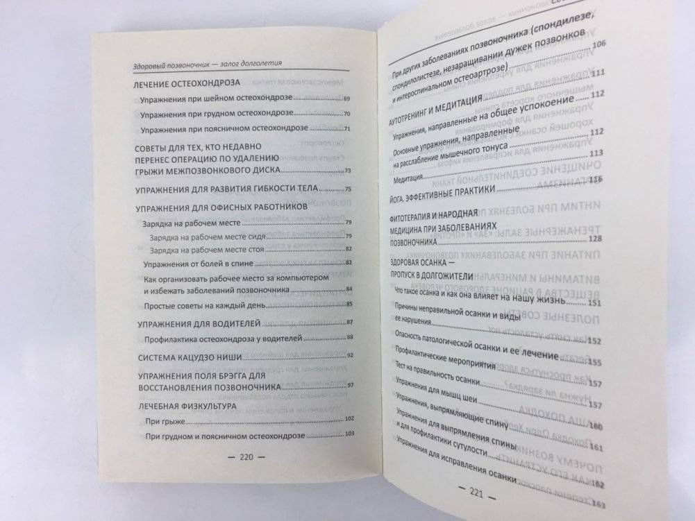 Здоровый позвоночник - залог долголетия. Как укрепить суставы фото книги 3