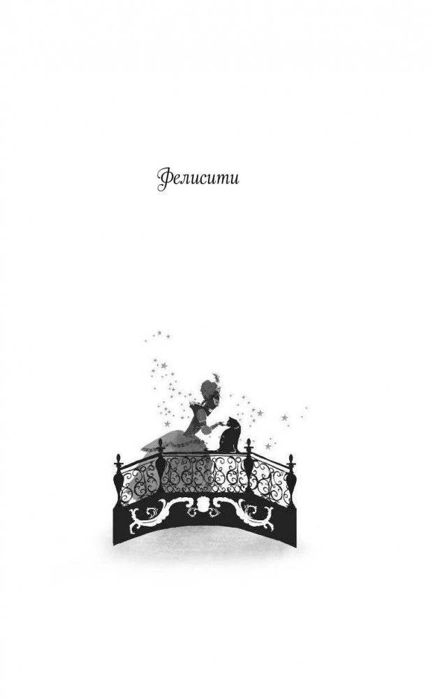 Колетта, или Кот в маске фото книги 6