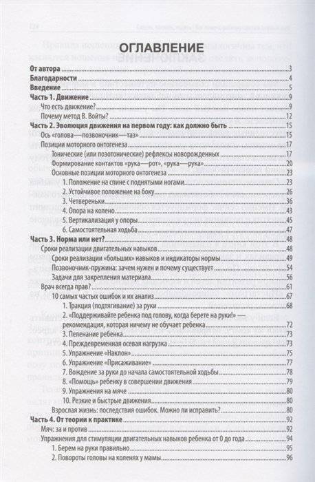 Сидеть, ползать, ходить: как помочь ребенку сделать первый шаг? Эволюция движения от 0 до года фото книги 2