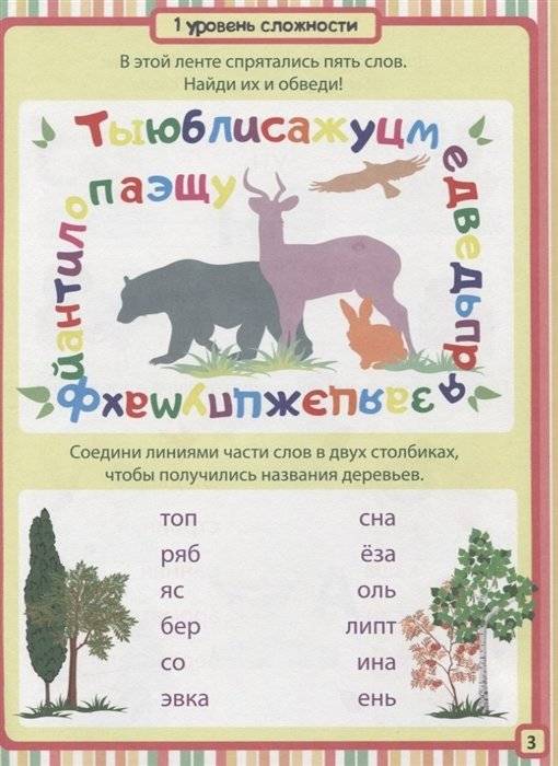 85 занимательных ребусов и заданий. Развиваем логику фото книги 3