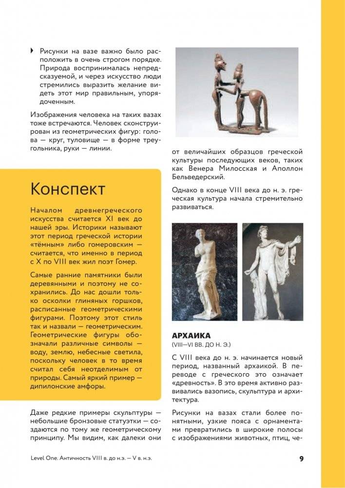 История искусств. Просто о важном. Стили, направления и течения фото книги 9