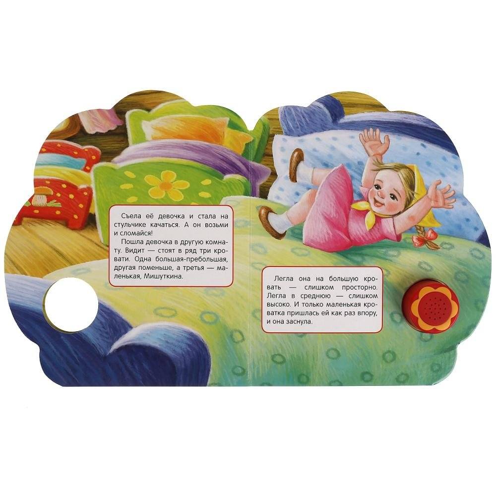 Три медведя (1 кнопка-ромашка, 3 песенки) фото книги 3