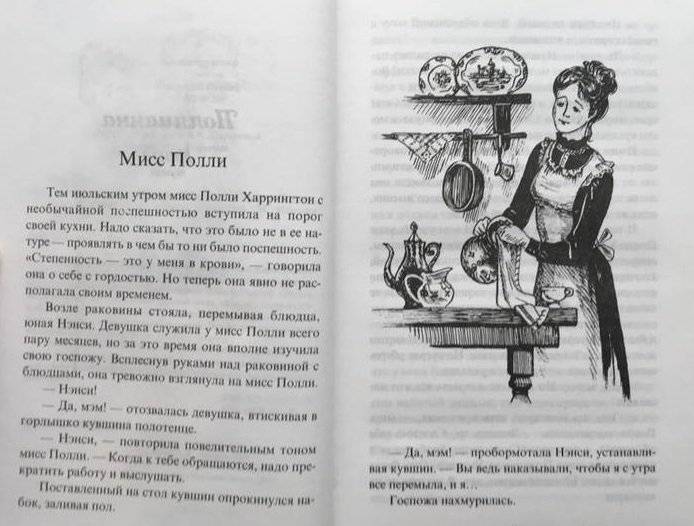 Поллианна. Возвращение Поллианны фото книги 4