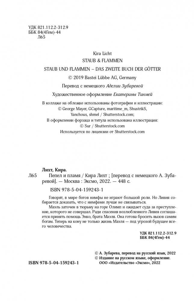 Пепел и пламя фото книги 5