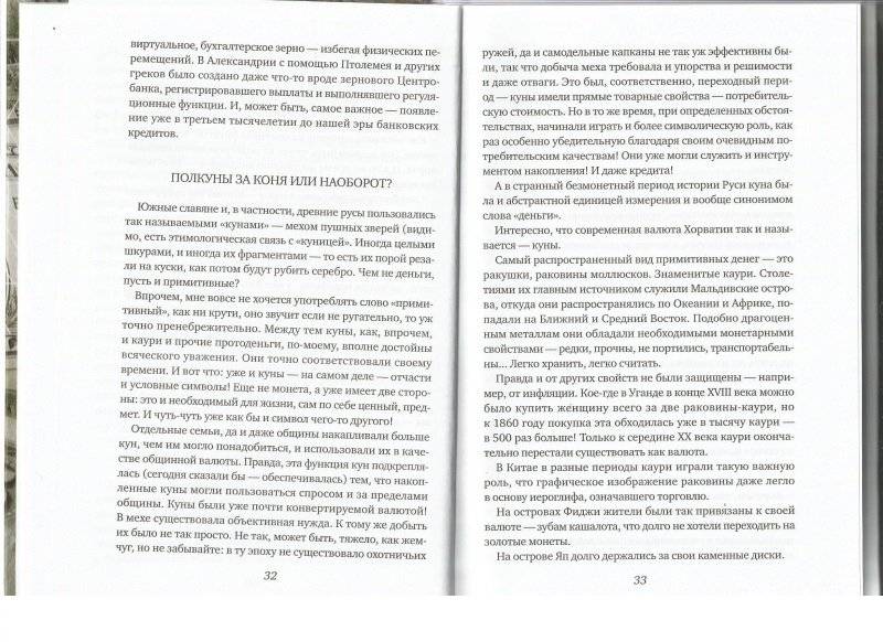 Краткая история денег фото книги 4