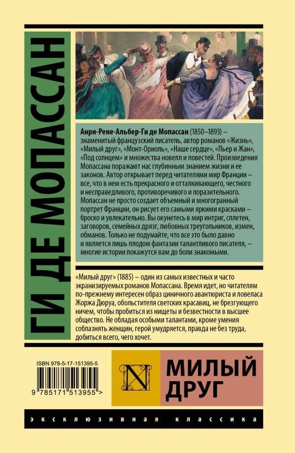 Милый друг фото книги 2