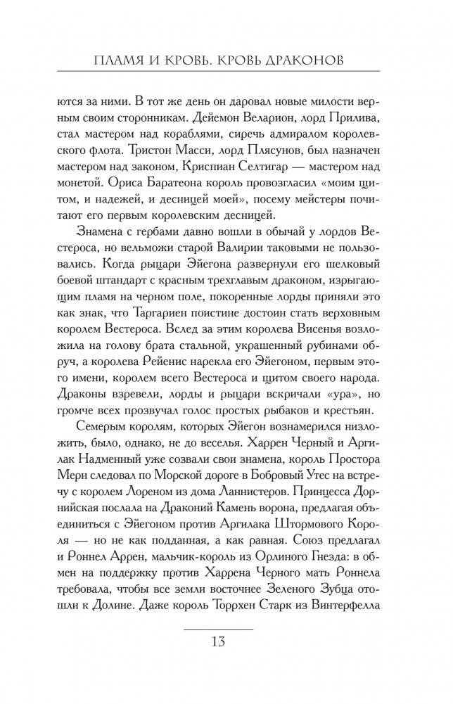 Пламя и кровь: Кровь драконов фото книги 5