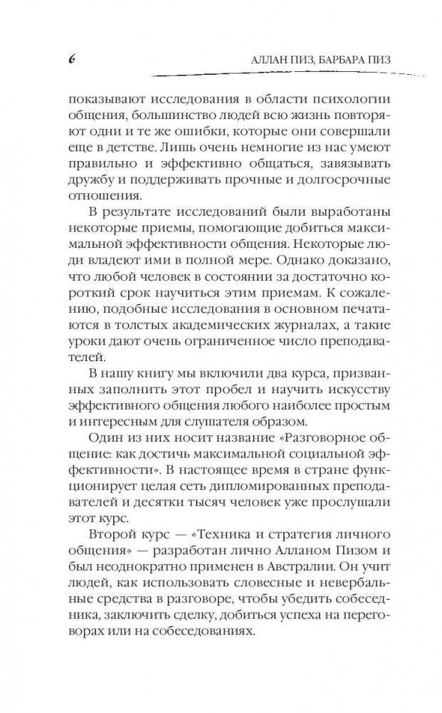 Говорите точно! фото книги 6