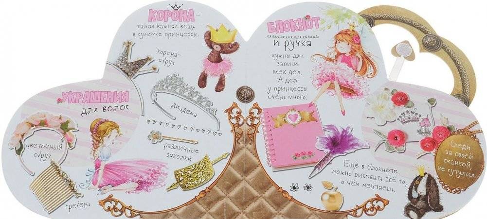 Для принцессы фото книги 2