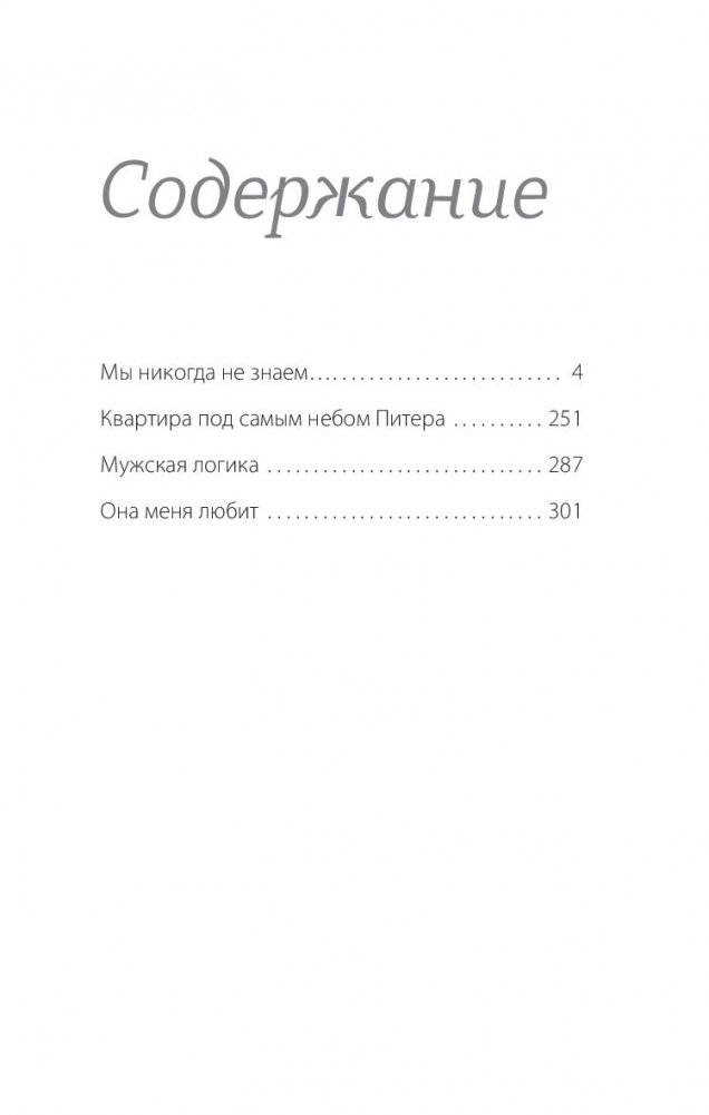 #Мы никогда не знаем фото книги 2