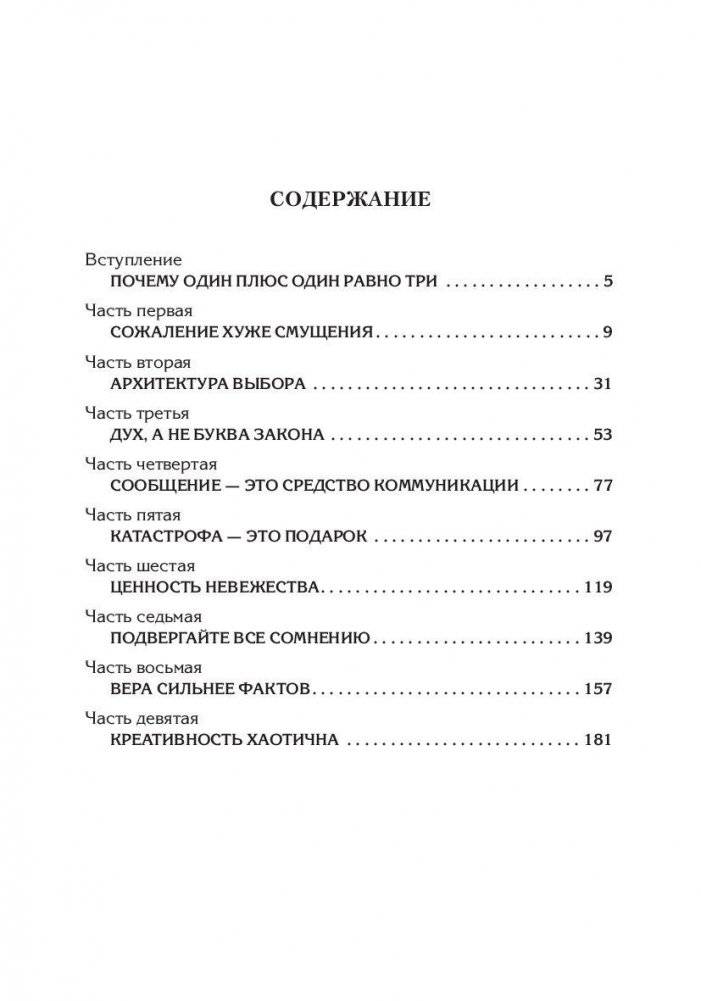 Один плюс один равно три фото книги 2