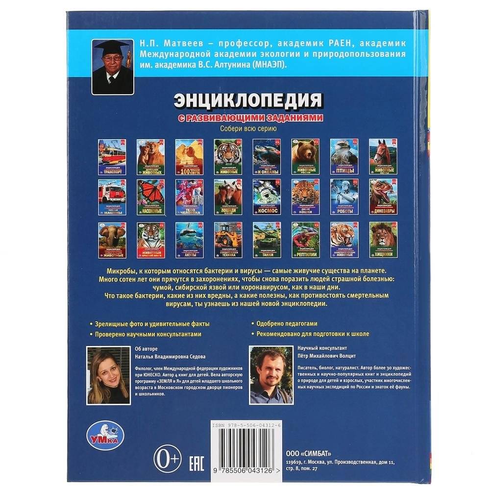 Коронавирус и другие вирусы фото книги 6