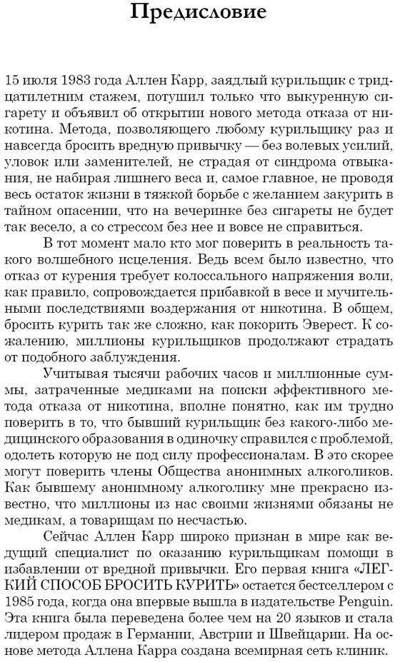 Легкий способ бросить пить фото книги 4