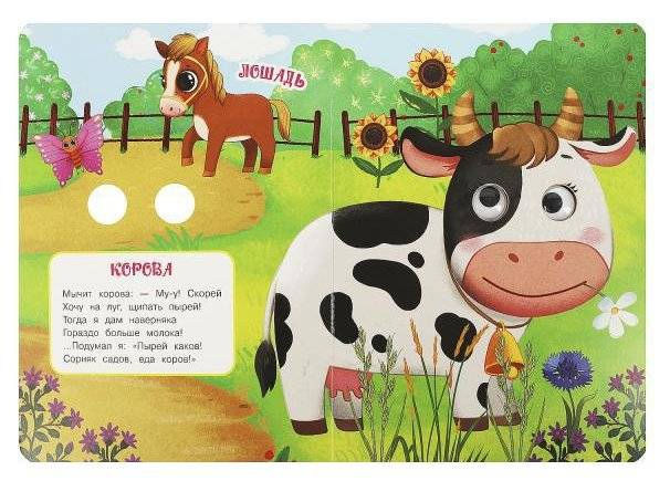 Животные на ферме. Книжка с глазками фото книги 4